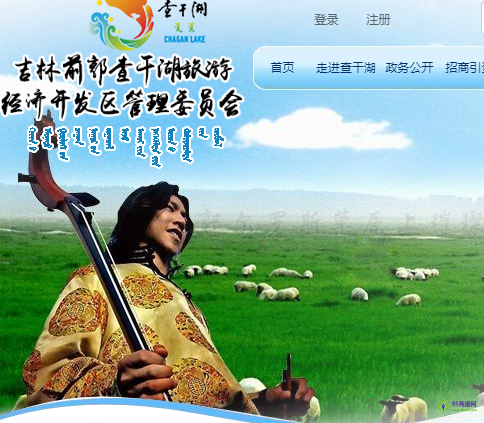 前郭尔罗斯查干湖旅游经济开发区管委会
