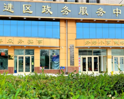 佳木斯市前进区政务服务中心