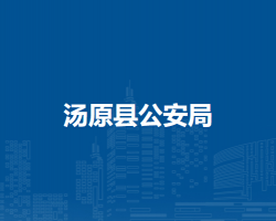 汤原县公安局