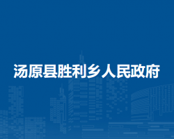 汤原县胜利乡人民政府