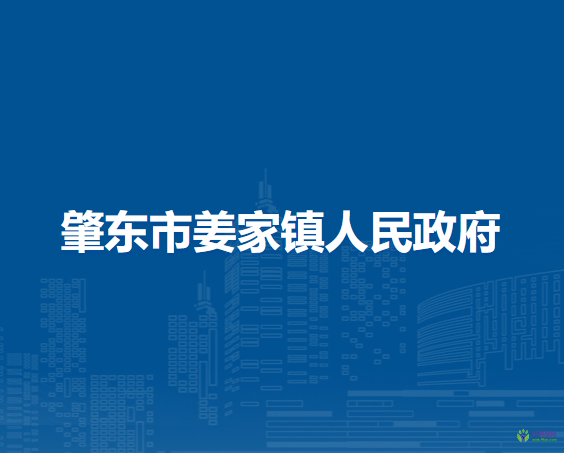肇东市姜家镇人民政府
