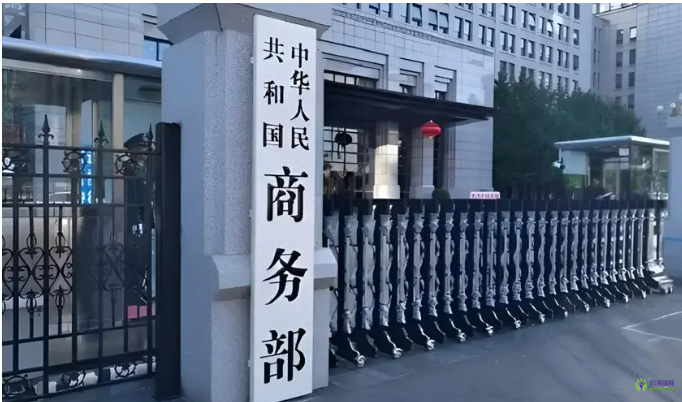 商务部产业安全与进出口管制局