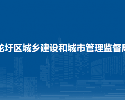 梧州市龙圩区城乡建设和城