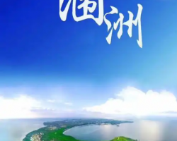 北海市涠洲岛旅游区行政审
