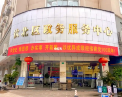 钦州市钦北区政务服务中心