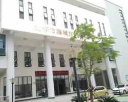 北海市海城区政务服务中心