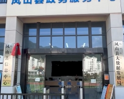 凤山县政务服务中心