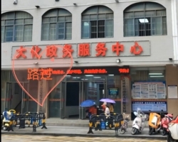 大化县政务服务中心