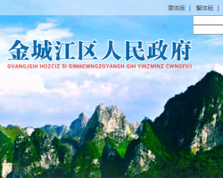 河池市金城江区人民政府