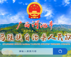 巴马县人民政府"