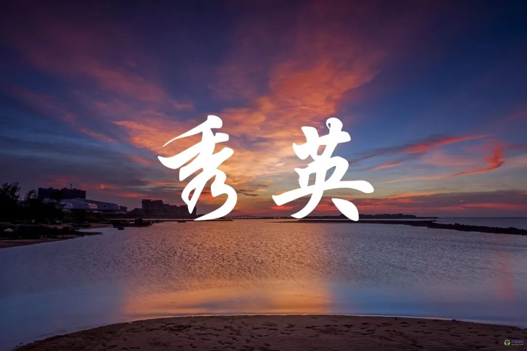 海口市秀英区人民政府