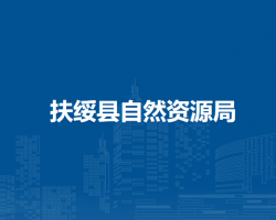 扶绥县农业农村局默认相册