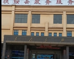 扶绥县政务服务中心