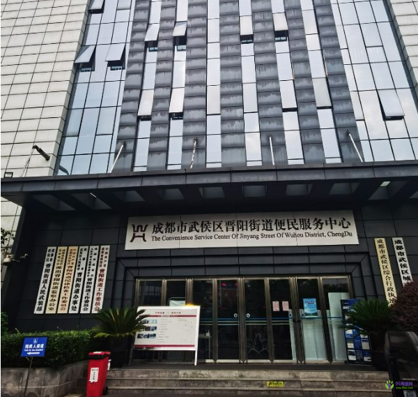 成都市武侯区晋阳街道便民服务中心