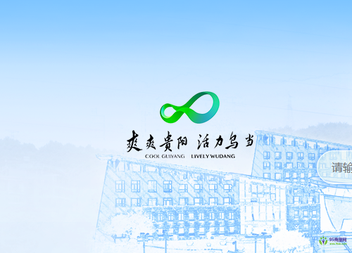 贵阳市乌当区人民政府