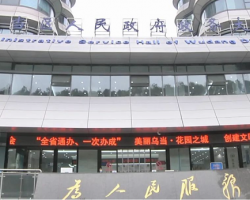 贵阳市乌当区政务服务中心