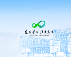 贵阳市乌当区人民政府