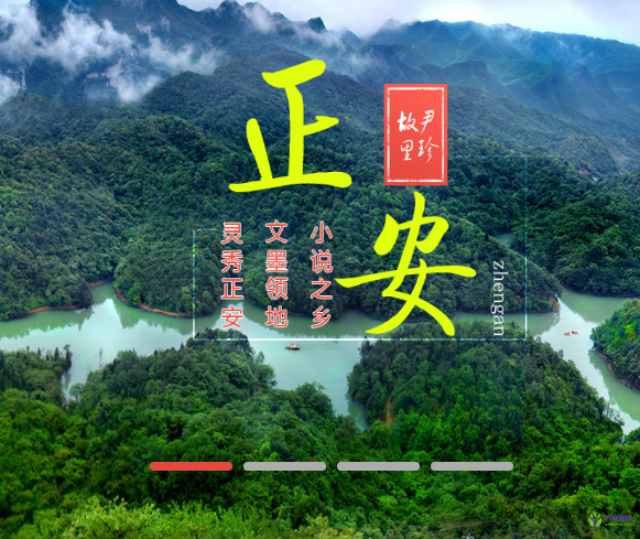 正安县人民政府