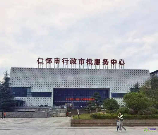 仁怀市行政审批政务服务中心