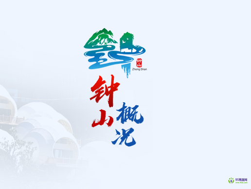 六盘水市钟山区人民政府