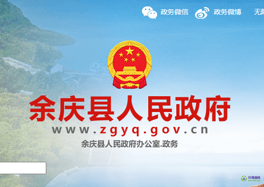 余庆县人民政府