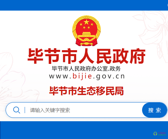毕节市投资促进局