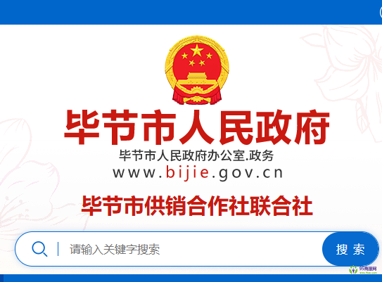 毕节市供销合作社联合社