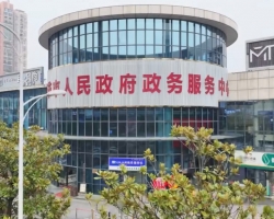 毕节市七星关区政务服务中心