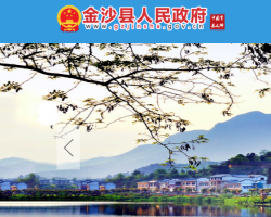金沙县人民政府