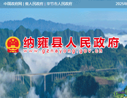 纳雍县人民政府