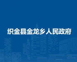 织金县金龙乡人民政府