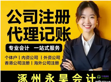 涿州永昊会计罗经理