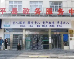 黄平县政务服务中心