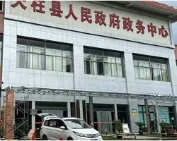 天柱县政务服务中心