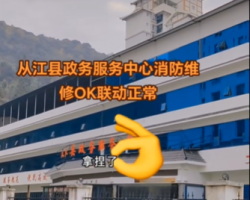 从江县政务服务中心