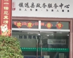 镇远县政务服务中心