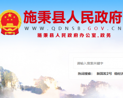 施秉县人民政府
