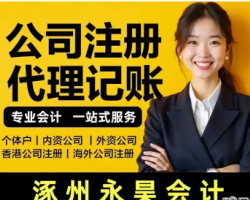 涿州永昊会计罗经理