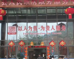 麻江县政务服务中心