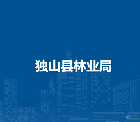 独山县林业局