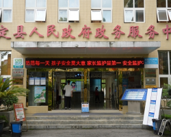 贵定县政务服务中心