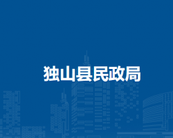 独山县民政局