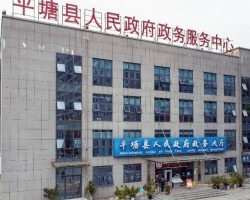 平塘县政务服务中心