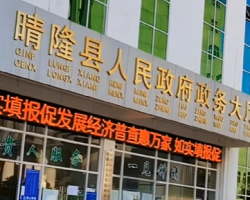 晴隆县政务服务中心