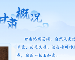 甘肃省人民政府