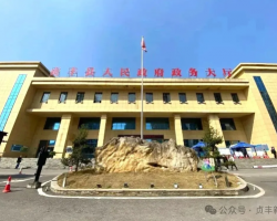贞丰县政务服务中心