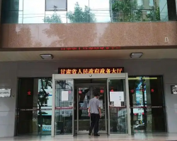 甘肃省政务服务大厅