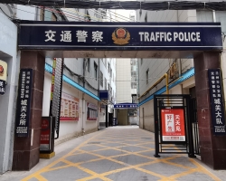 兰州市公安局城关交警大队