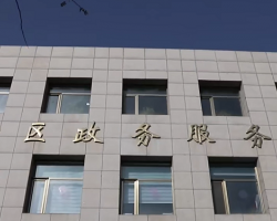 兰州市红古区政务服务中心