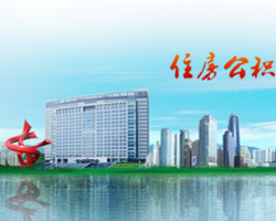 兰州住房公积金管理中心